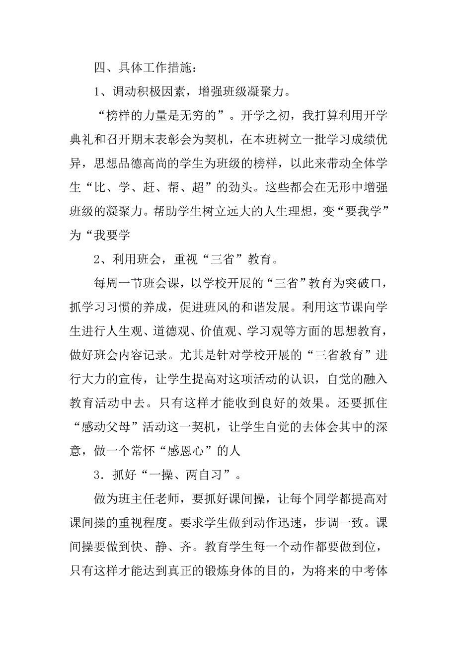 八年级学期班务工作计划样本.doc_第2页