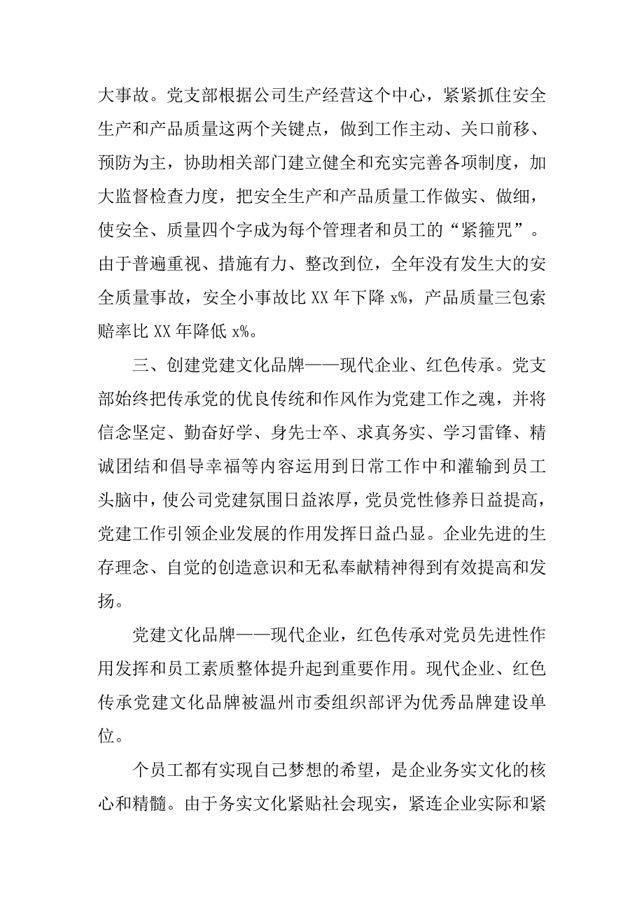 公司年终总结三篇.doc_第2页