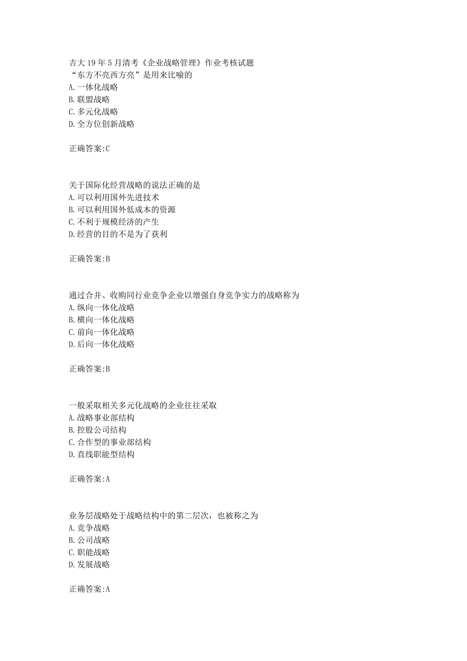 吉大19年5月清考《企业战略管理》作业考核试题答案_第1页