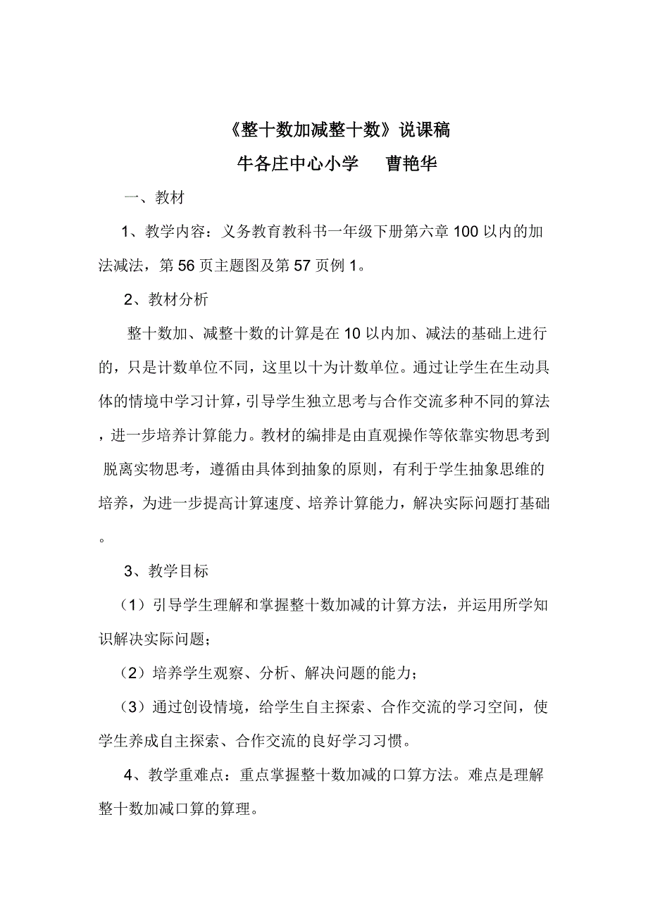 整十数加减整十数教学设计 及说课稿(1)_第1页