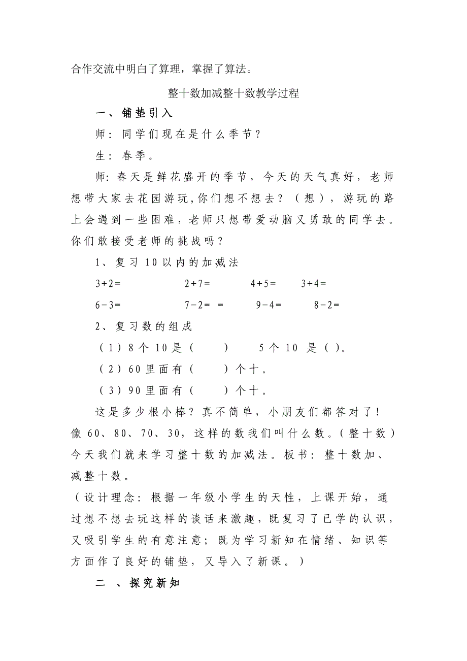 整十数加减整十数教学设计 及说课稿(1)_第3页