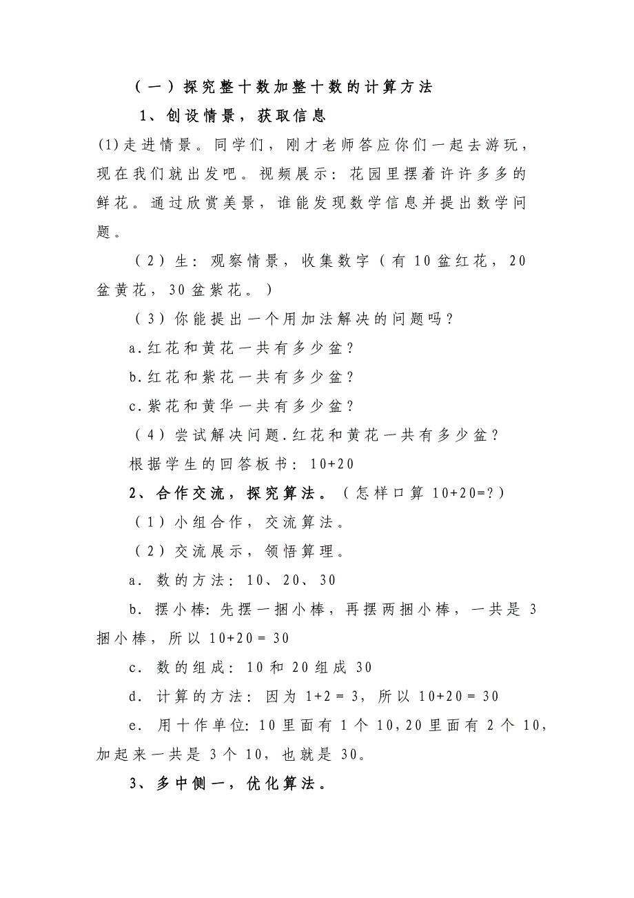 整十数加减整十数教学设计 及说课稿(1)_第4页