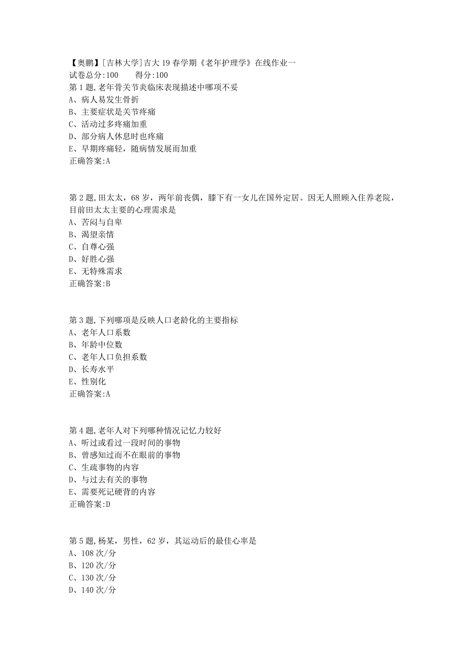 [吉林大学]吉大19春学期《老年护理学》在线作业一_第1页