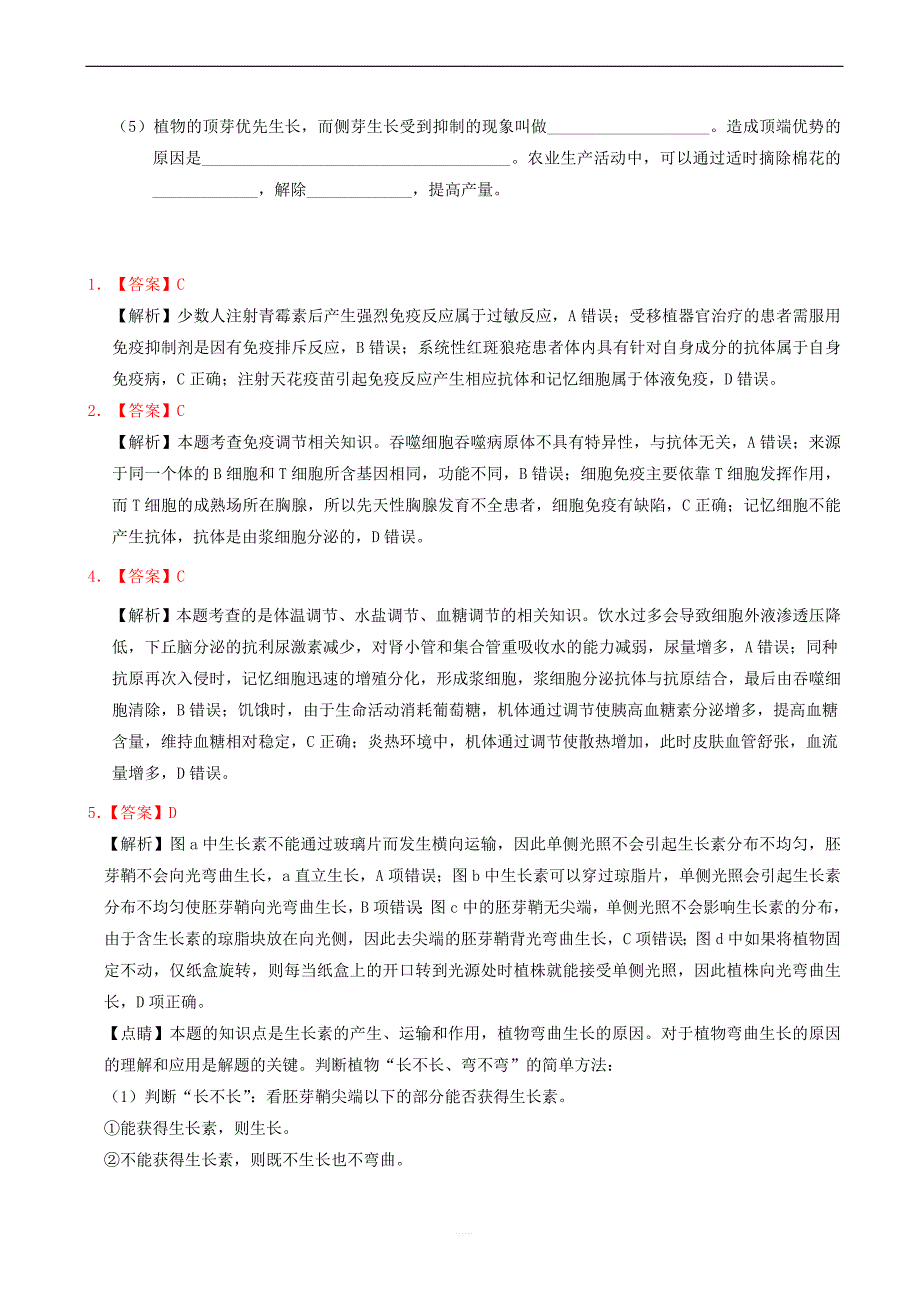 2018_2019学年高中生物每日一题每周一测9含解析新人教版高二必修_第4页