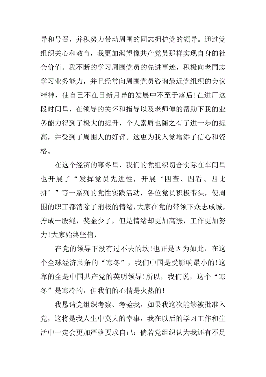 公交职工入党申请书范本.doc_第3页