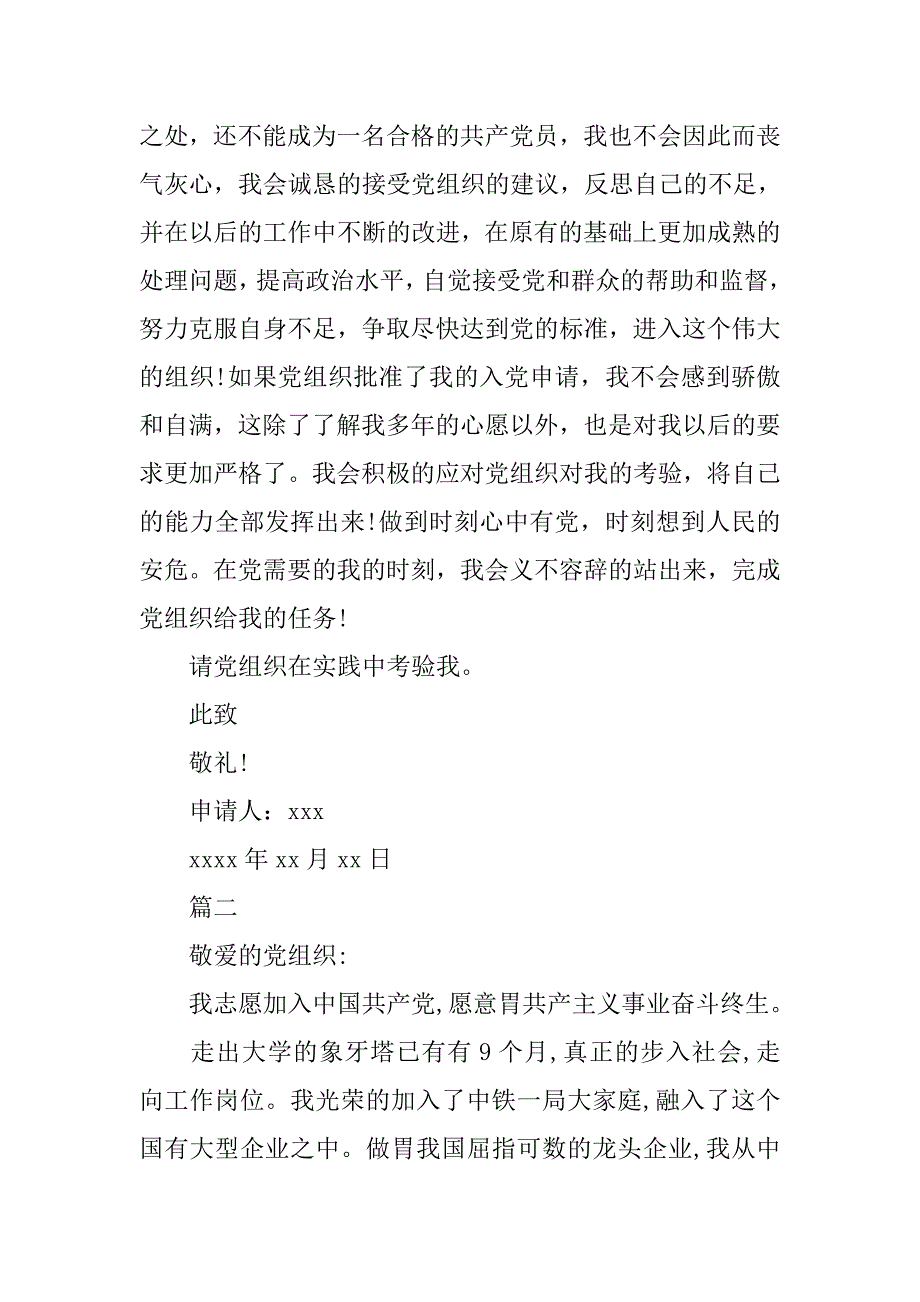 公交职工入党申请书范本.doc_第4页