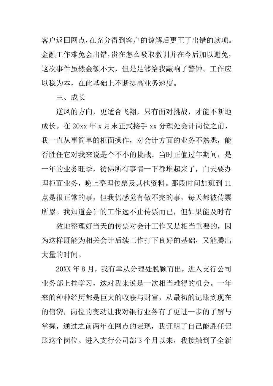 银行业务员年底工作总结.doc_第2页