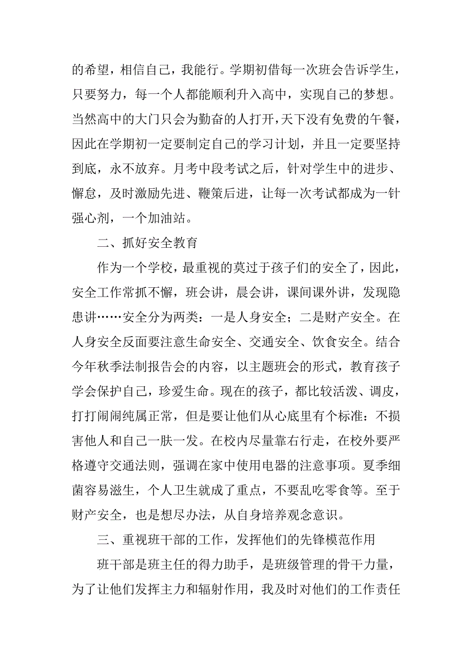 初三班主任年终工作总结3000字.doc_第4页