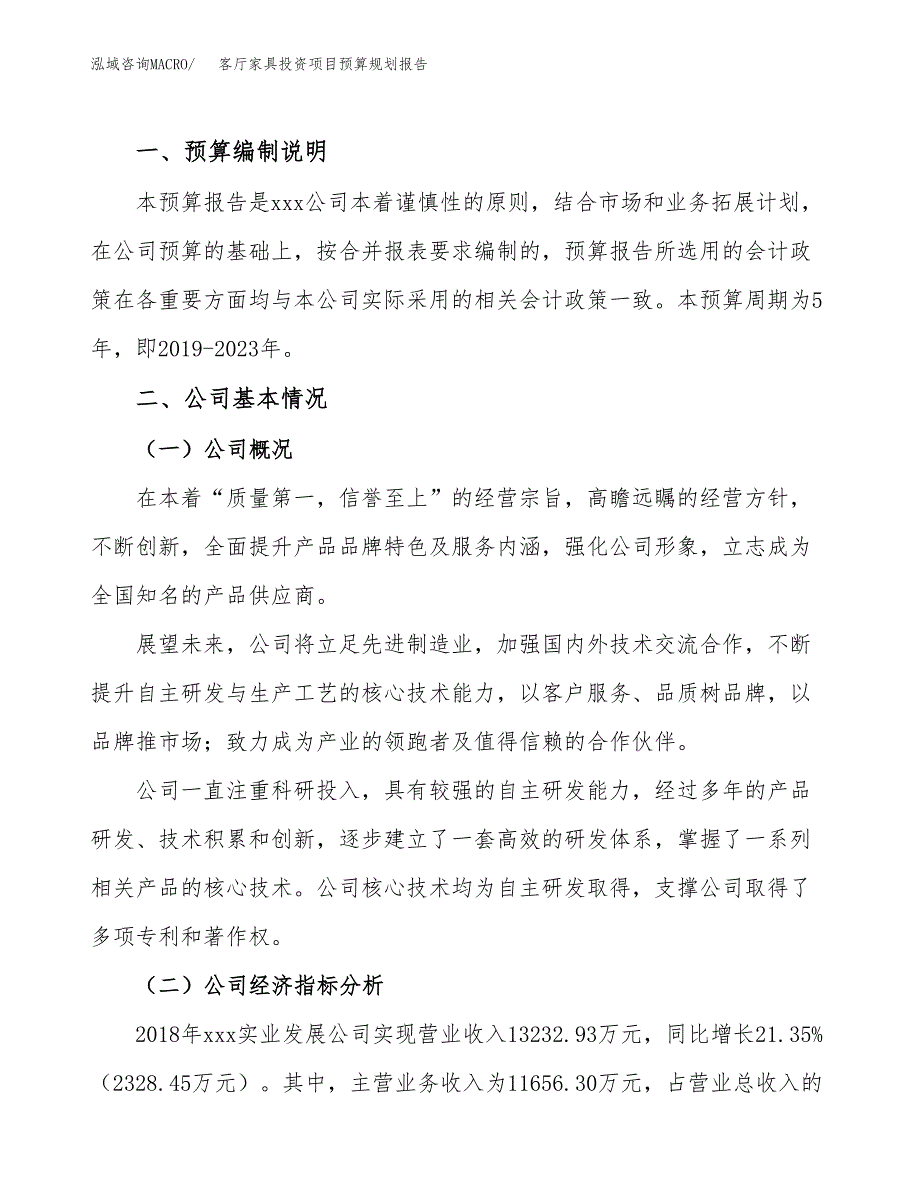 客厅家具投资项目预算规划报告_第2页