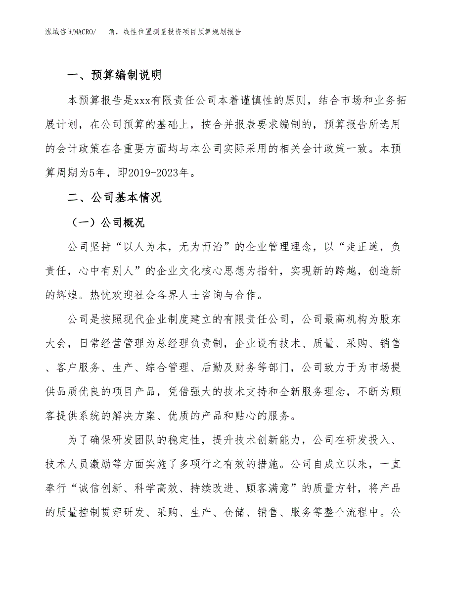 角，线性位置测量投资项目预算规划报告_第2页