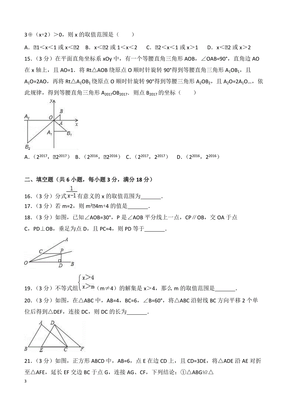 2016-2017学年山东省济南市市中区八年级下期末数学试卷含答案_第3页