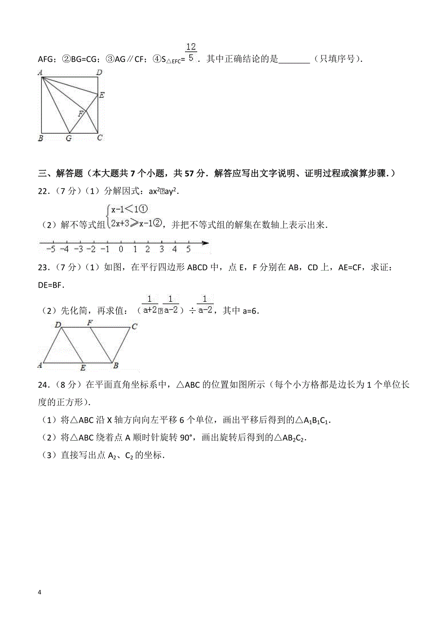 2016-2017学年山东省济南市市中区八年级下期末数学试卷含答案_第4页