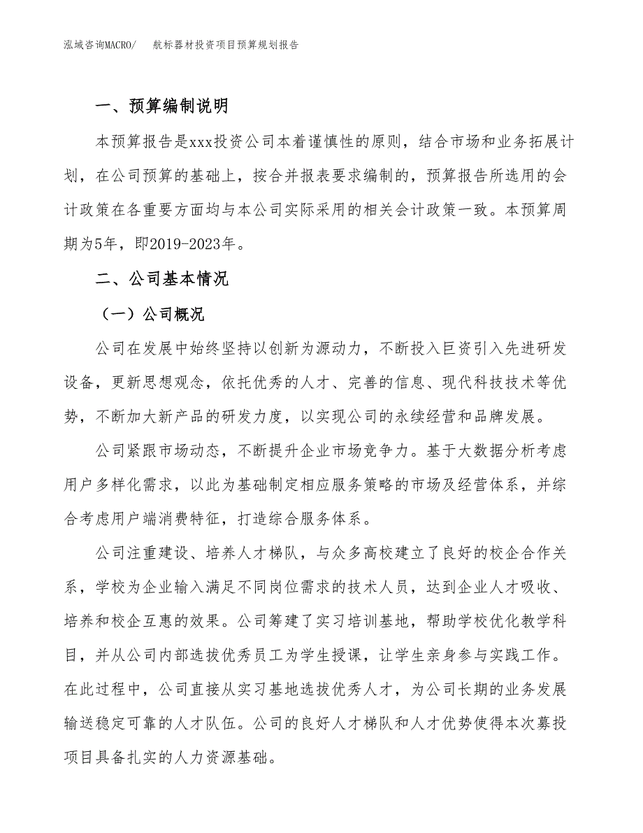 航标器材投资项目预算规划报告_第2页