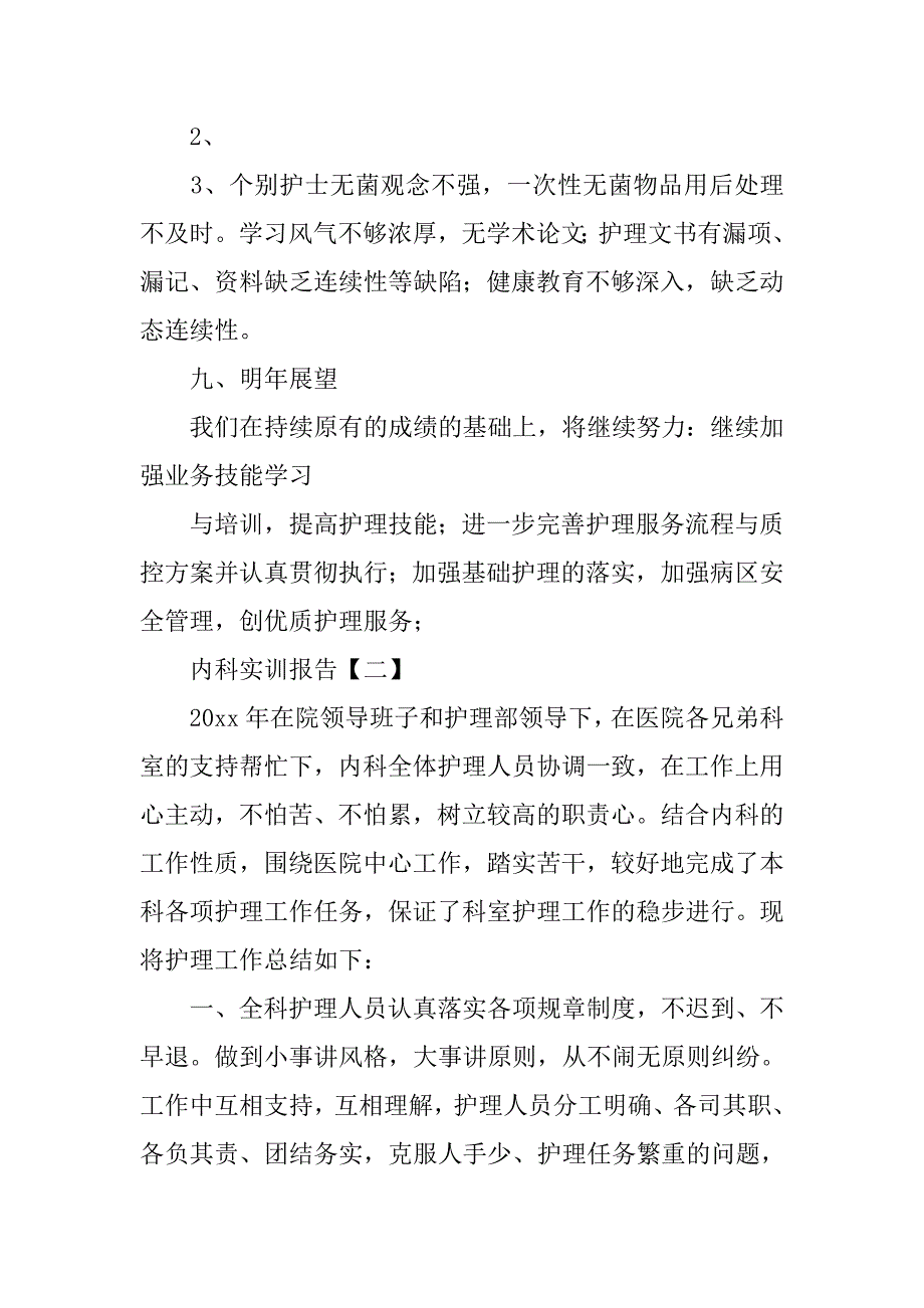 内科实训报告【三篇】.doc_第4页