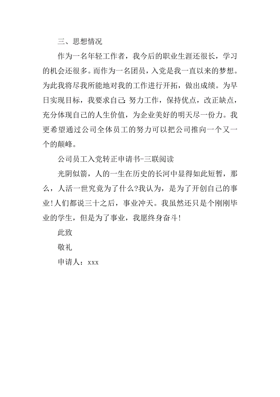 公司职员入党转正申请书3000字.doc_第3页