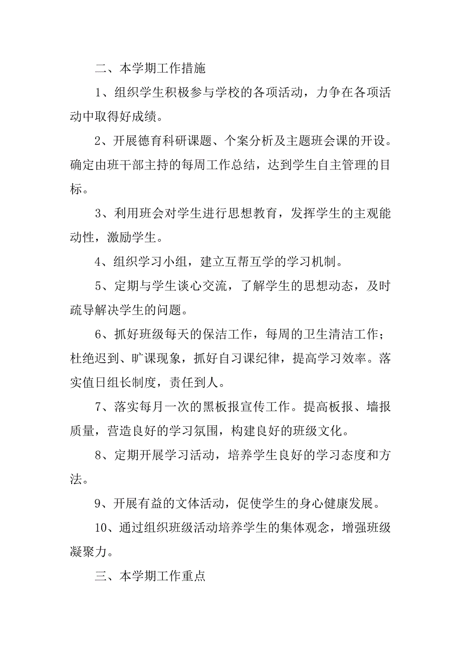 初中班主任试用期工作计划.doc_第2页