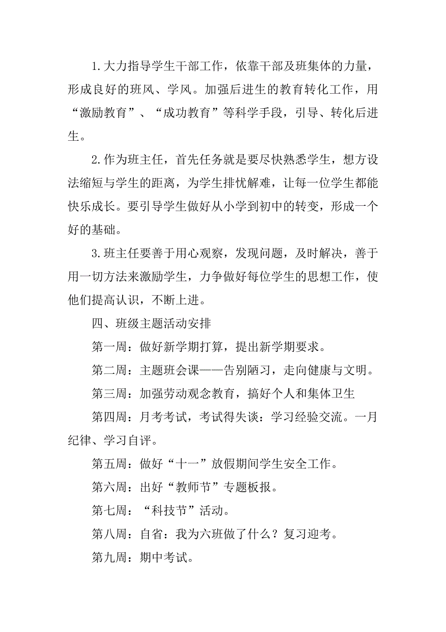 初中班主任试用期工作计划.doc_第3页