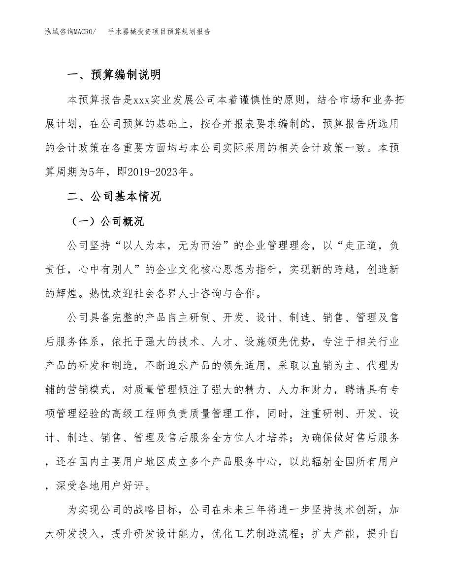 手术器械投资项目预算规划报告_第2页