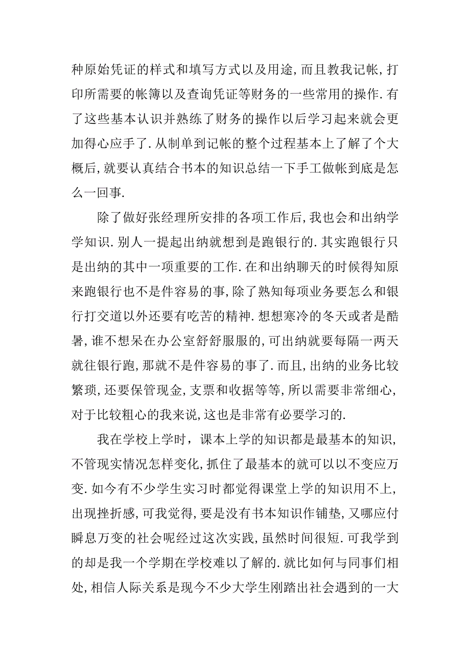 公司财务部会计实习报告1500字.doc_第3页
