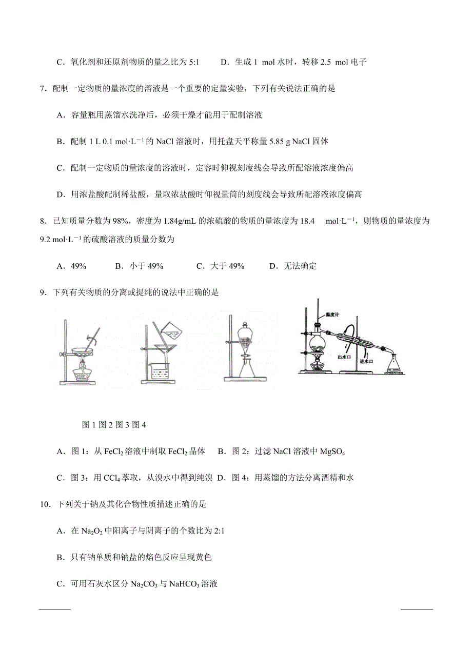 广东省深圳市高级中学2018-2019学年高一下学期期中考试化学附答案_第3页