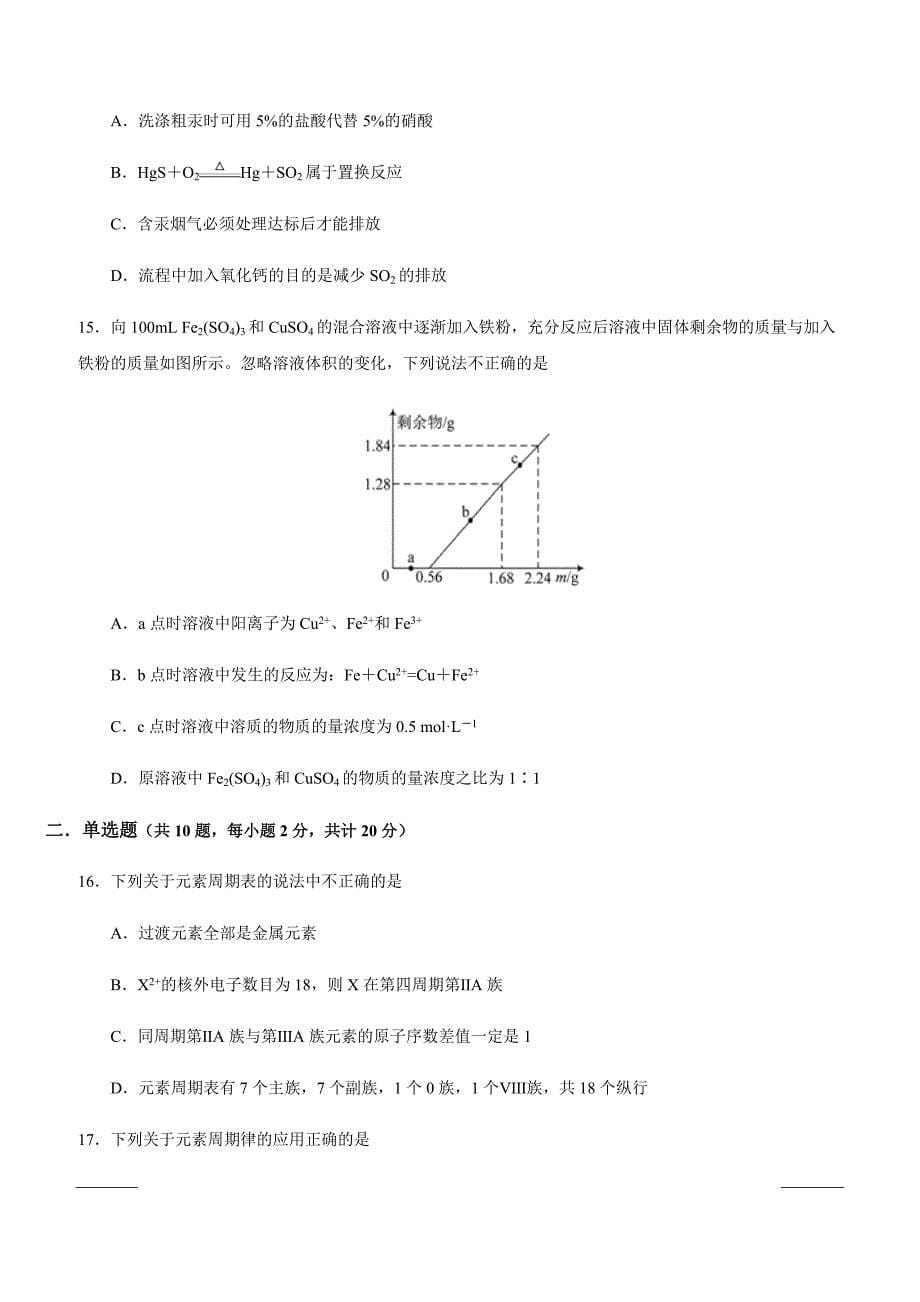 广东省深圳市高级中学2018-2019学年高一下学期期中考试化学附答案_第5页