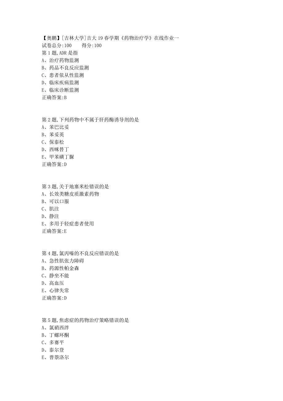 [吉林大学]吉大19春学期《药物治疗学》在线作业一2_第1页