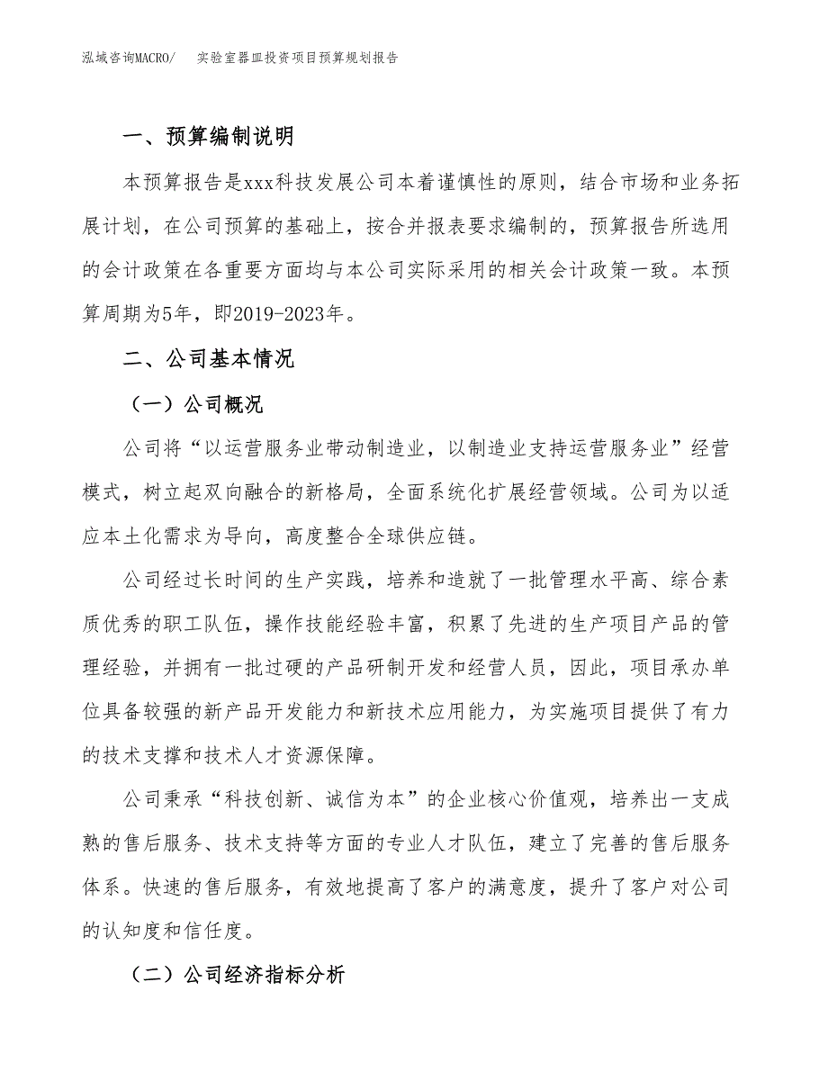 实验室器皿投资项目预算规划报告_第2页