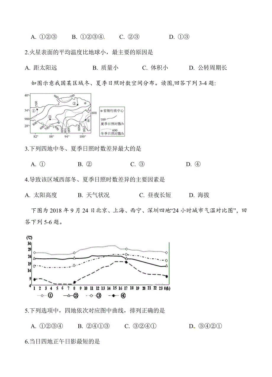 安徽省定远重点中学2019届高三上学期第二次月考地理试卷含答案_第2页