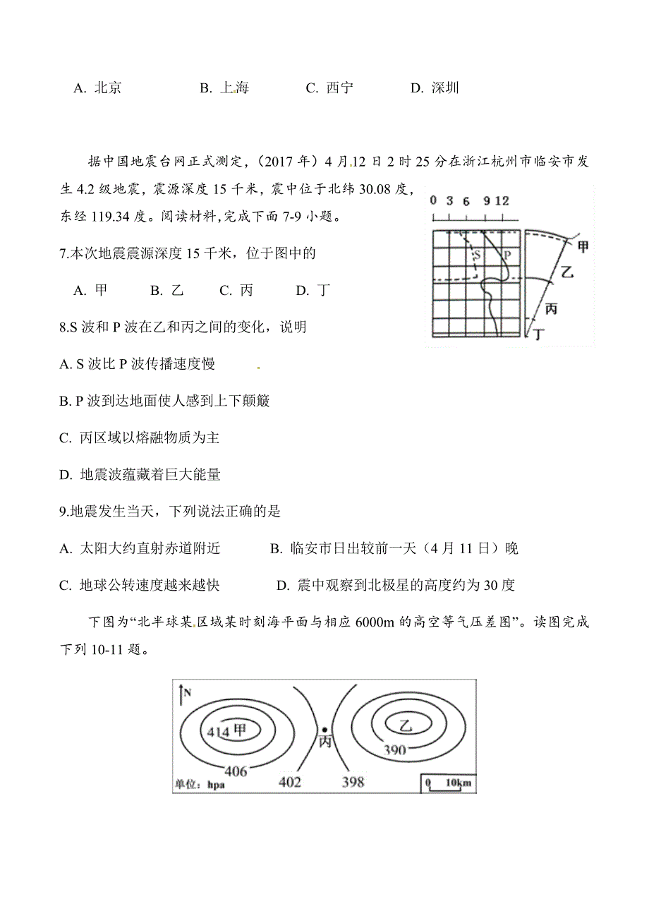 安徽省定远重点中学2019届高三上学期第二次月考地理试卷含答案_第3页