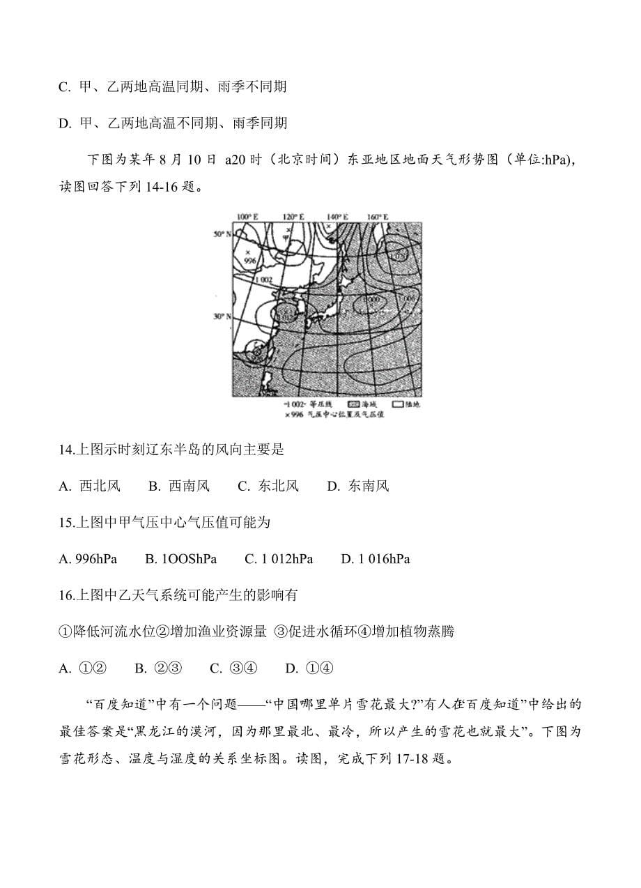 安徽省定远重点中学2019届高三上学期第二次月考地理试卷含答案_第5页