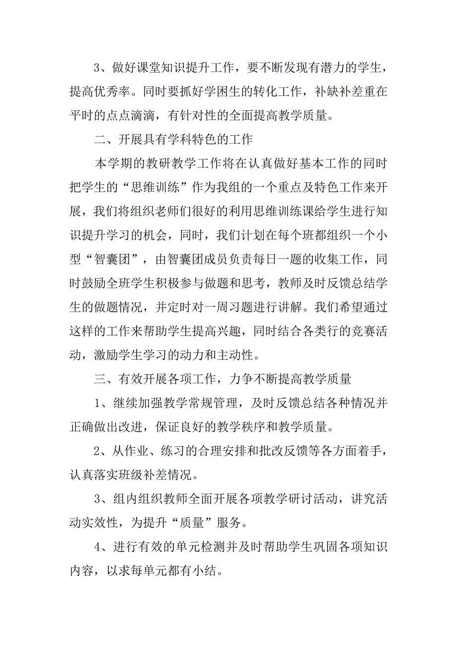 初中理化生教研组教学工作计划.doc_第2页