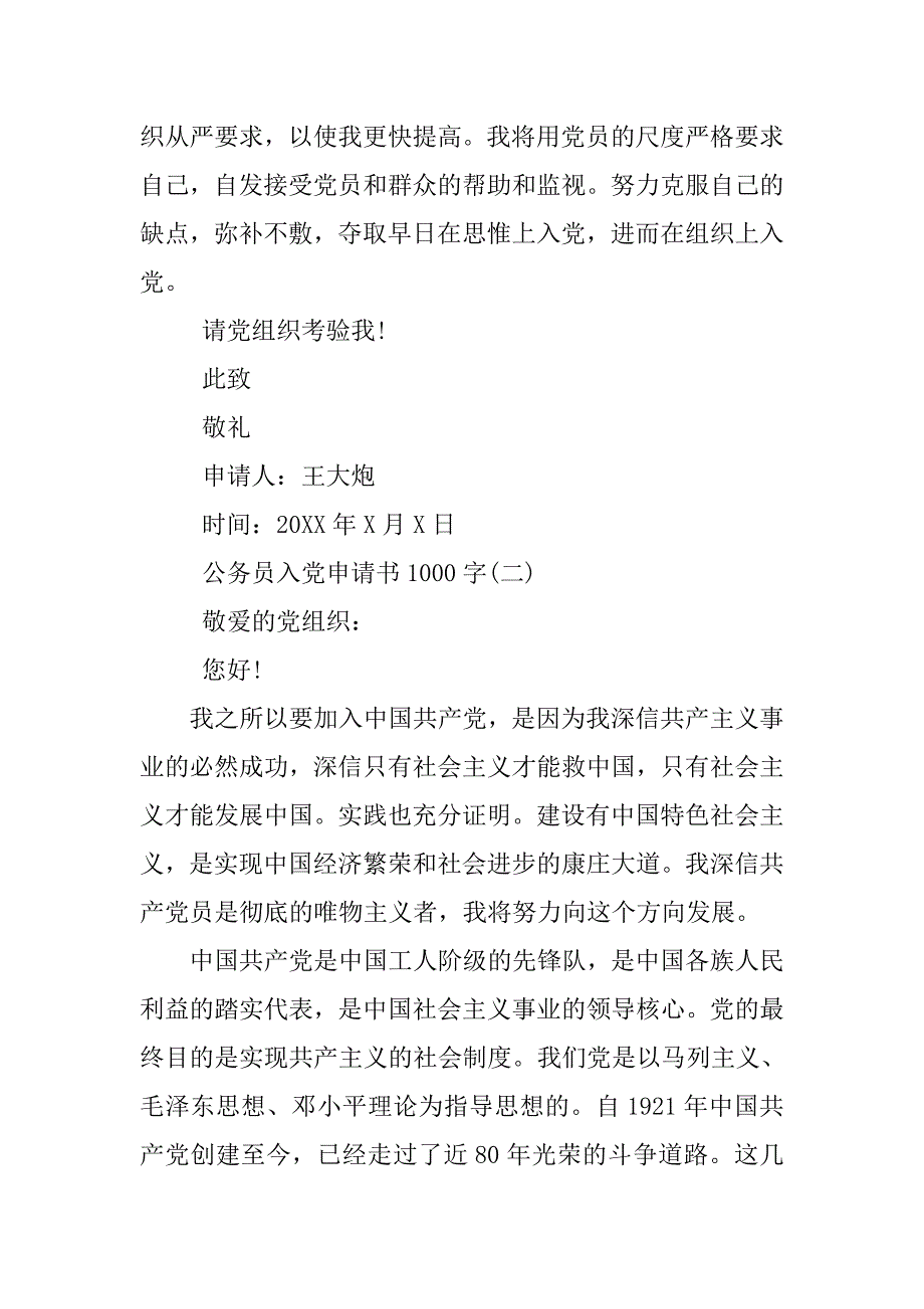 公务员入党申请书1000字【六篇】.doc_第3页