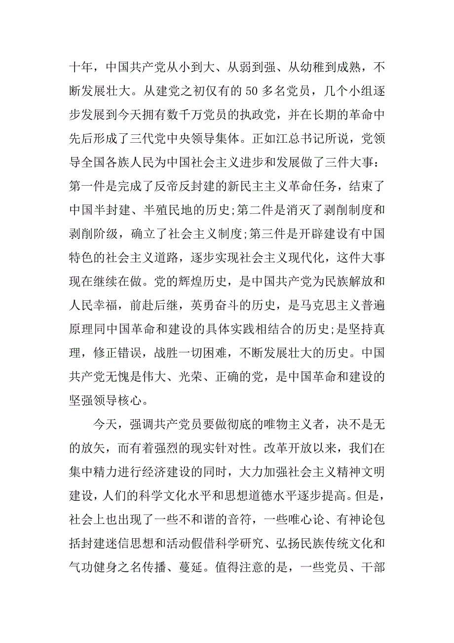 公务员入党申请书1000字【六篇】.doc_第4页
