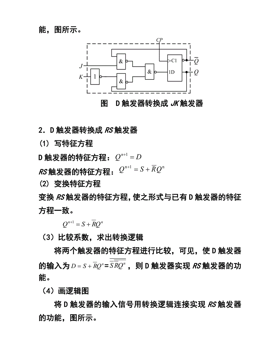 触发器之间的功能转换_第3页