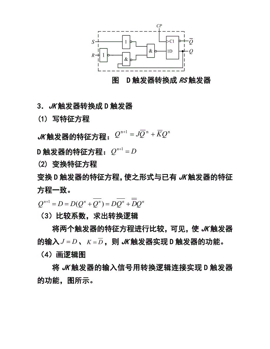 触发器之间的功能转换_第4页