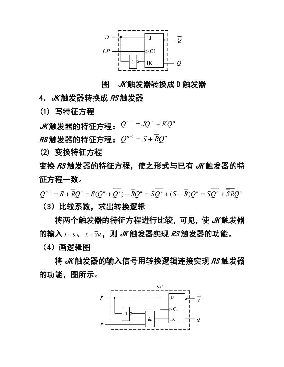 触发器之间的功能转换_第5页