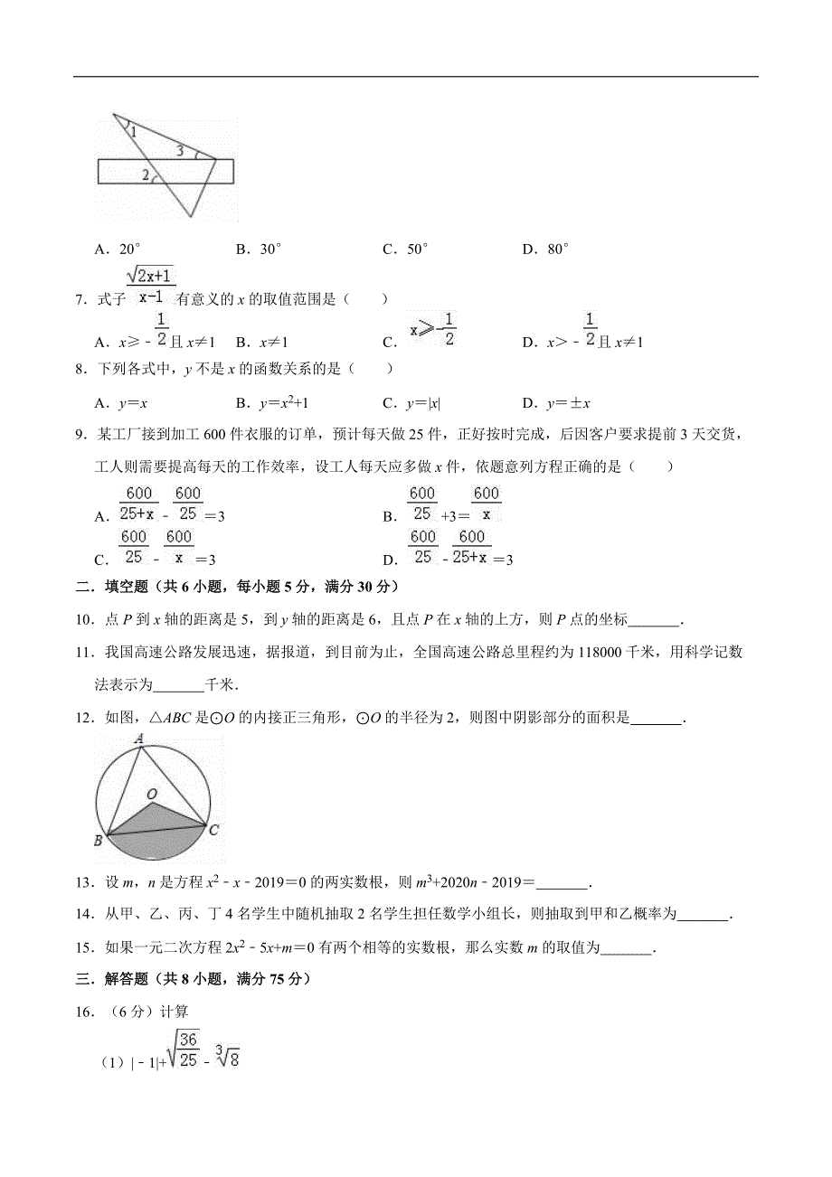 2019年新疆喀什莎车县依盖尔其镇中学中考数学二模试卷（含精品解析）_第2页