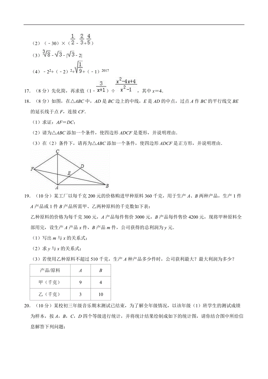 2019年新疆喀什莎车县依盖尔其镇中学中考数学二模试卷（含精品解析）_第3页