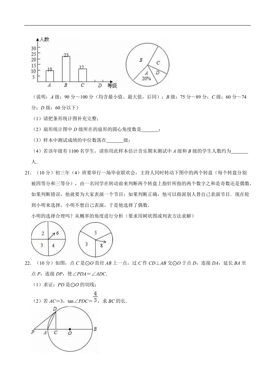 2019年新疆喀什莎车县依盖尔其镇中学中考数学二模试卷（含精品解析）_第4页