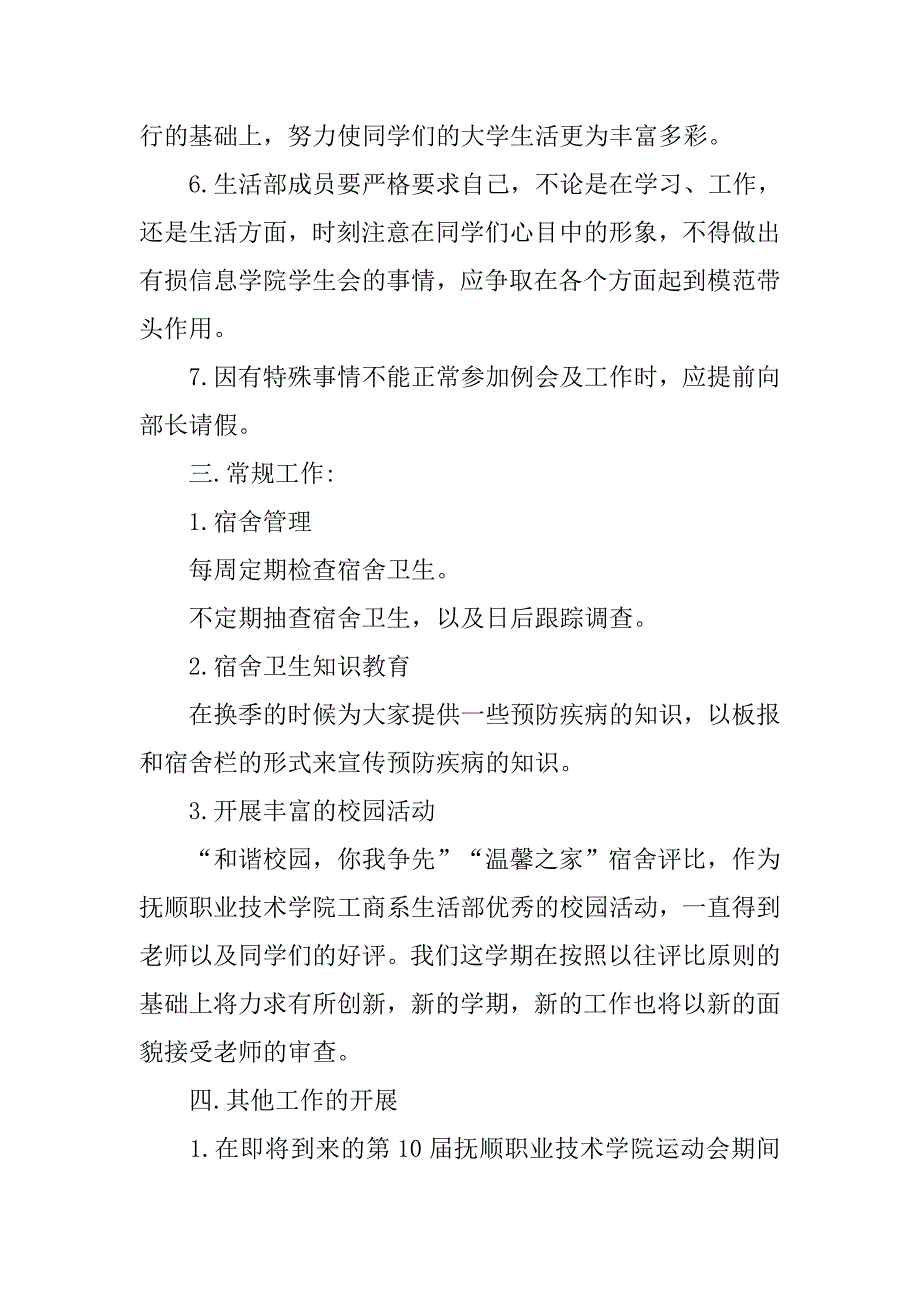 初中生活部个人工作计划书.doc_第3页