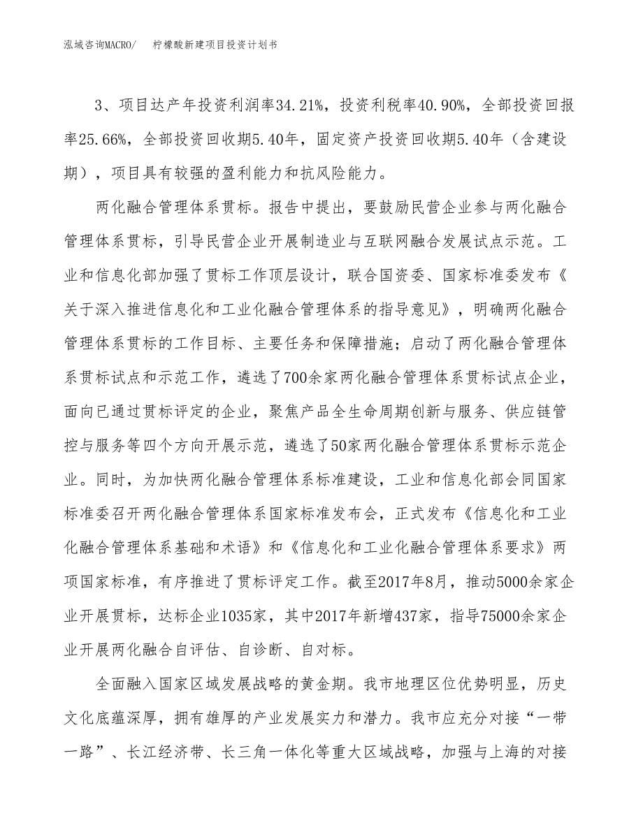 柠檬酸新建项目投资计划书_第5页