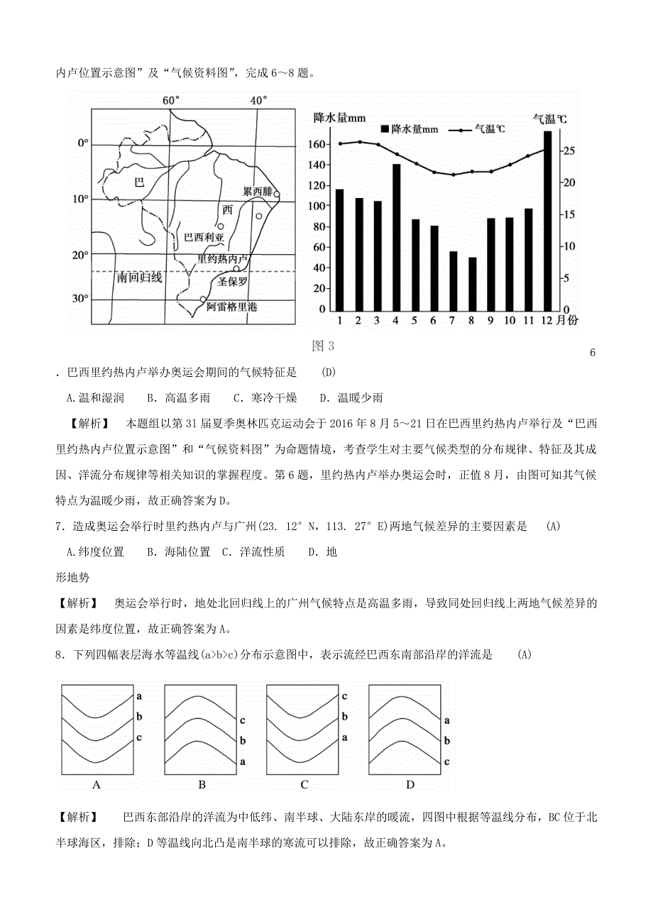 江苏省2018高考地理考前全真模拟试题试题5含答案解析_第3页