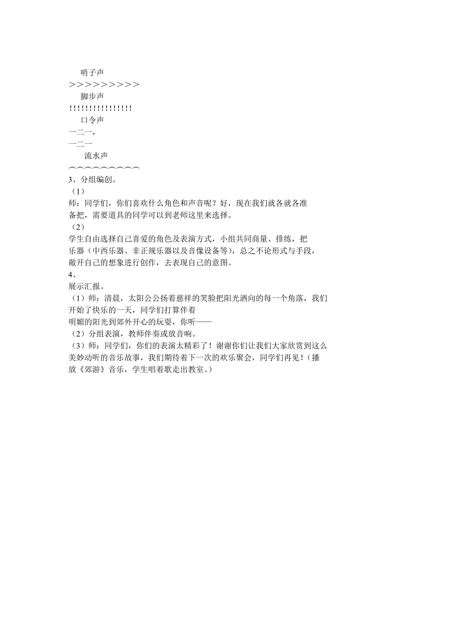 音乐综合实践课的教学设计_第2页