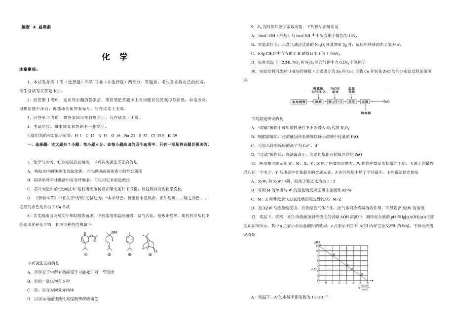 吉林省2019高考适应训练试卷化学附答案解析_第1页