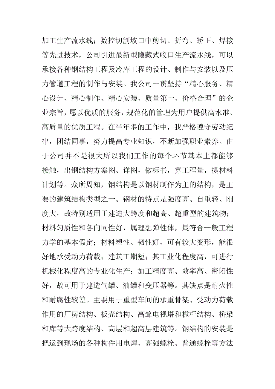 钢结构实习总结报告.doc_第3页