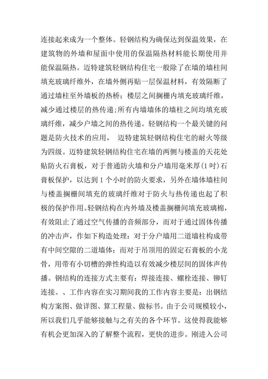 钢结构实习总结报告.doc_第4页