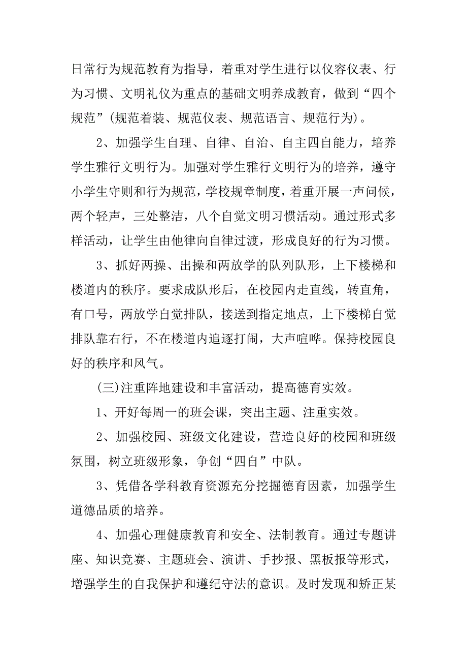 六年级班主任工作计划第一学期例文.doc_第2页