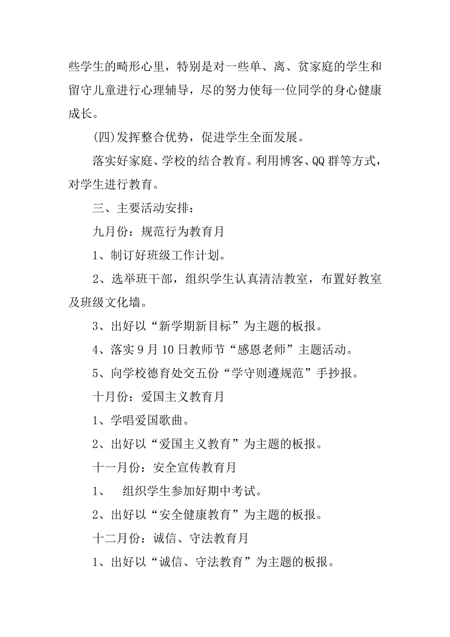 六年级班主任工作计划第一学期例文.doc_第3页