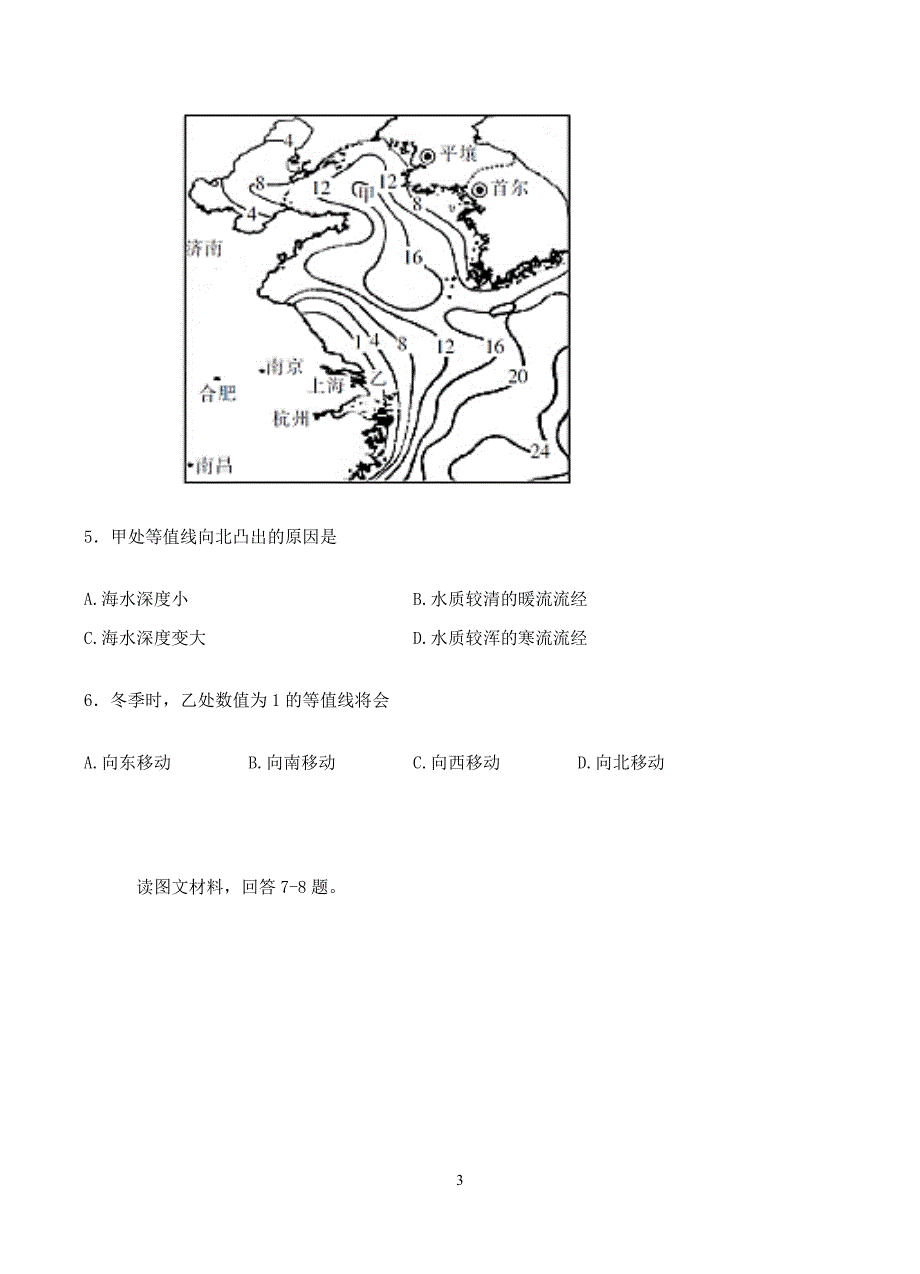 河南省周口中英文学校2019届高三上学期第一次月考地理试卷含答案_第3页