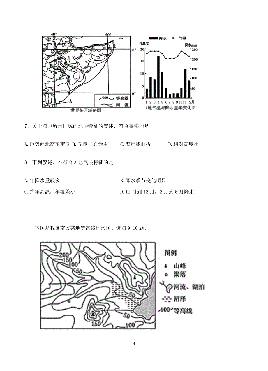 河南省周口中英文学校2019届高三上学期第一次月考地理试卷含答案_第4页